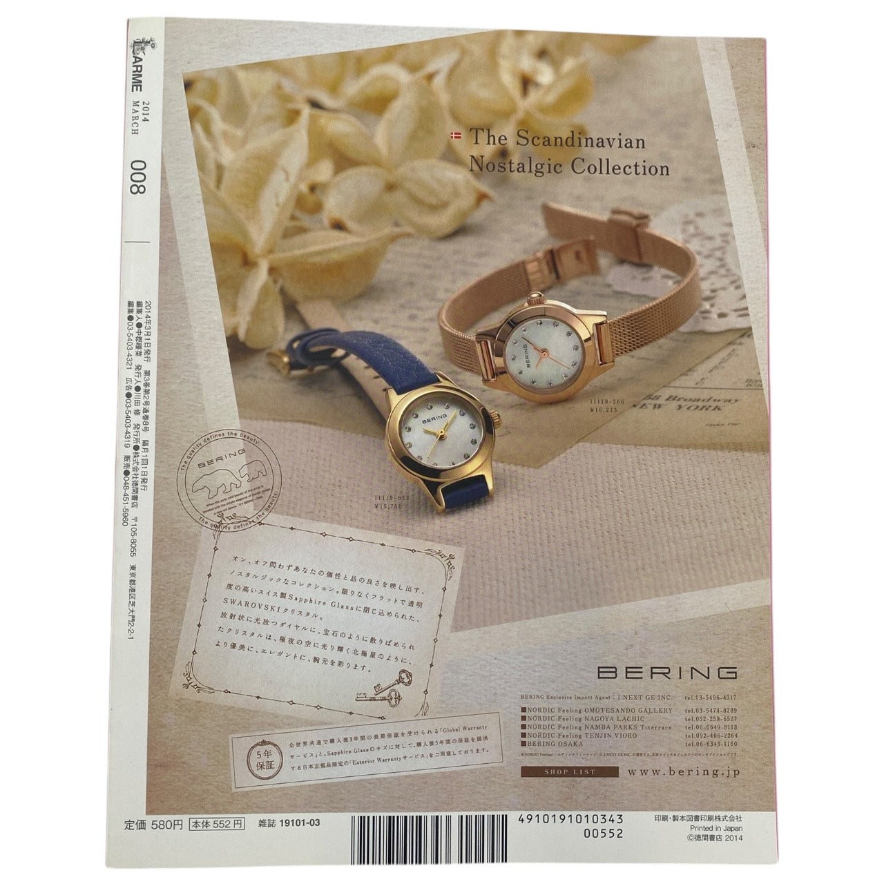 Larme Girly Shoujo Fashion Magazine - March 2014
