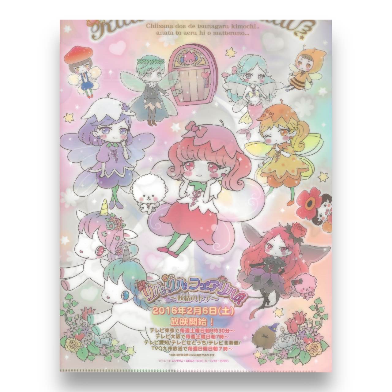 2010s Sanrio Characters File Folder