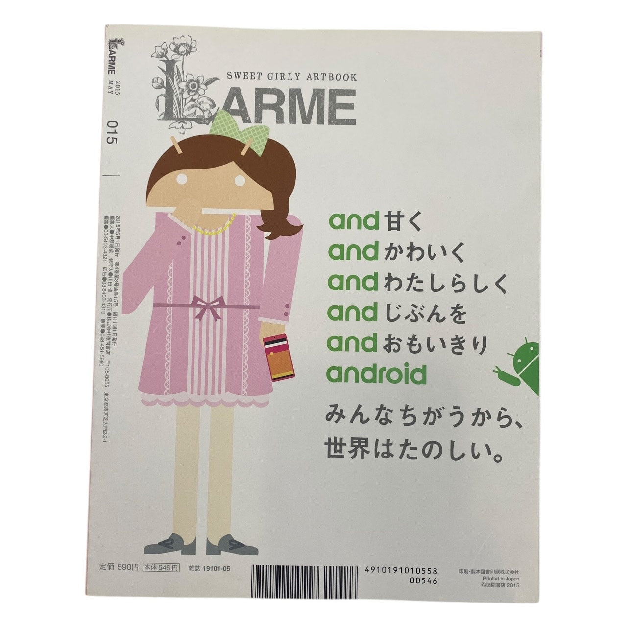 Larme Girly Shoujo Fashion Magazine - May 2015