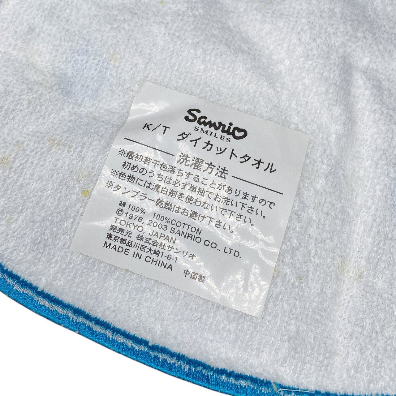2003 Sanrio Hello Kitty Face Towel - Blue