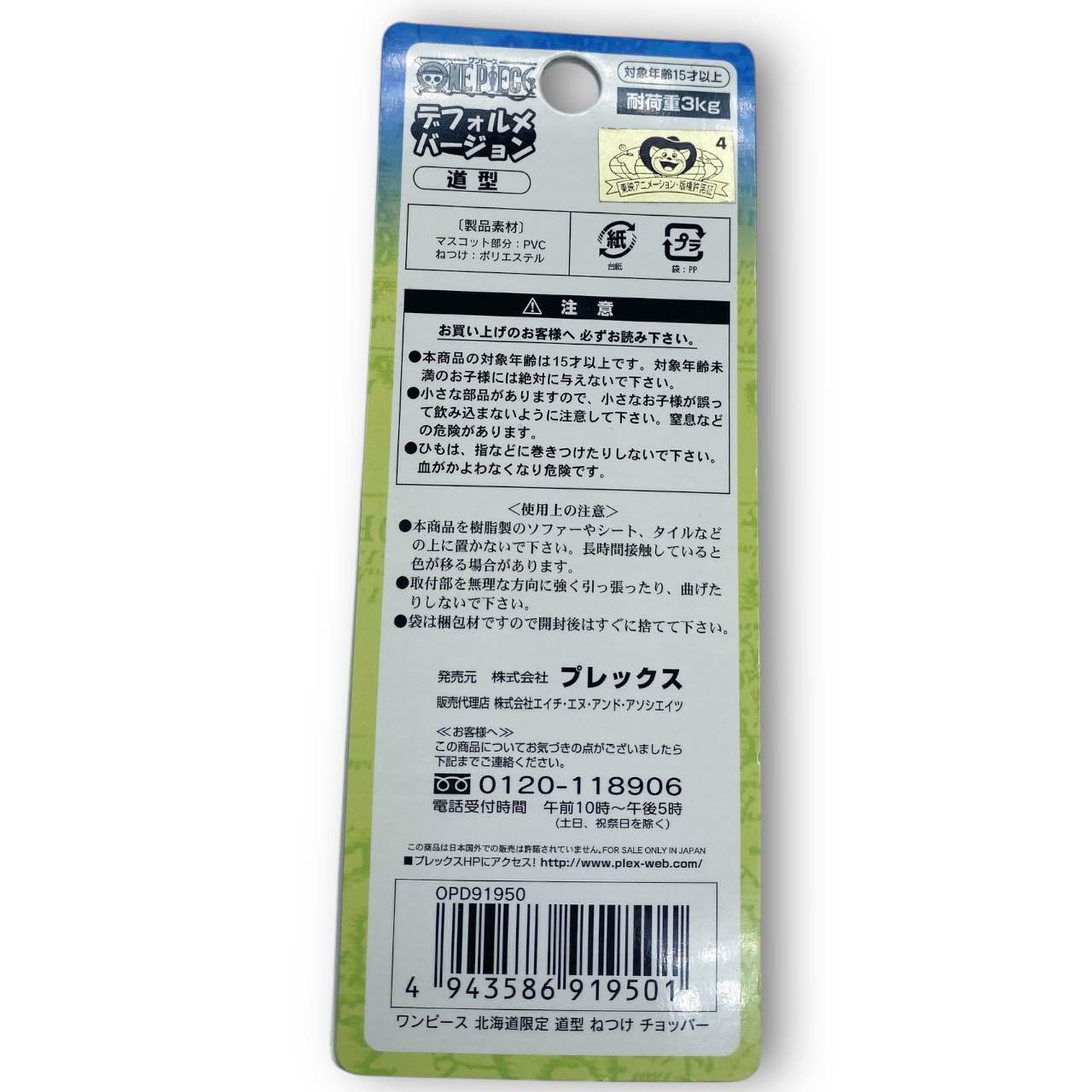 2010s One Piece Chopper Phone Strap New
