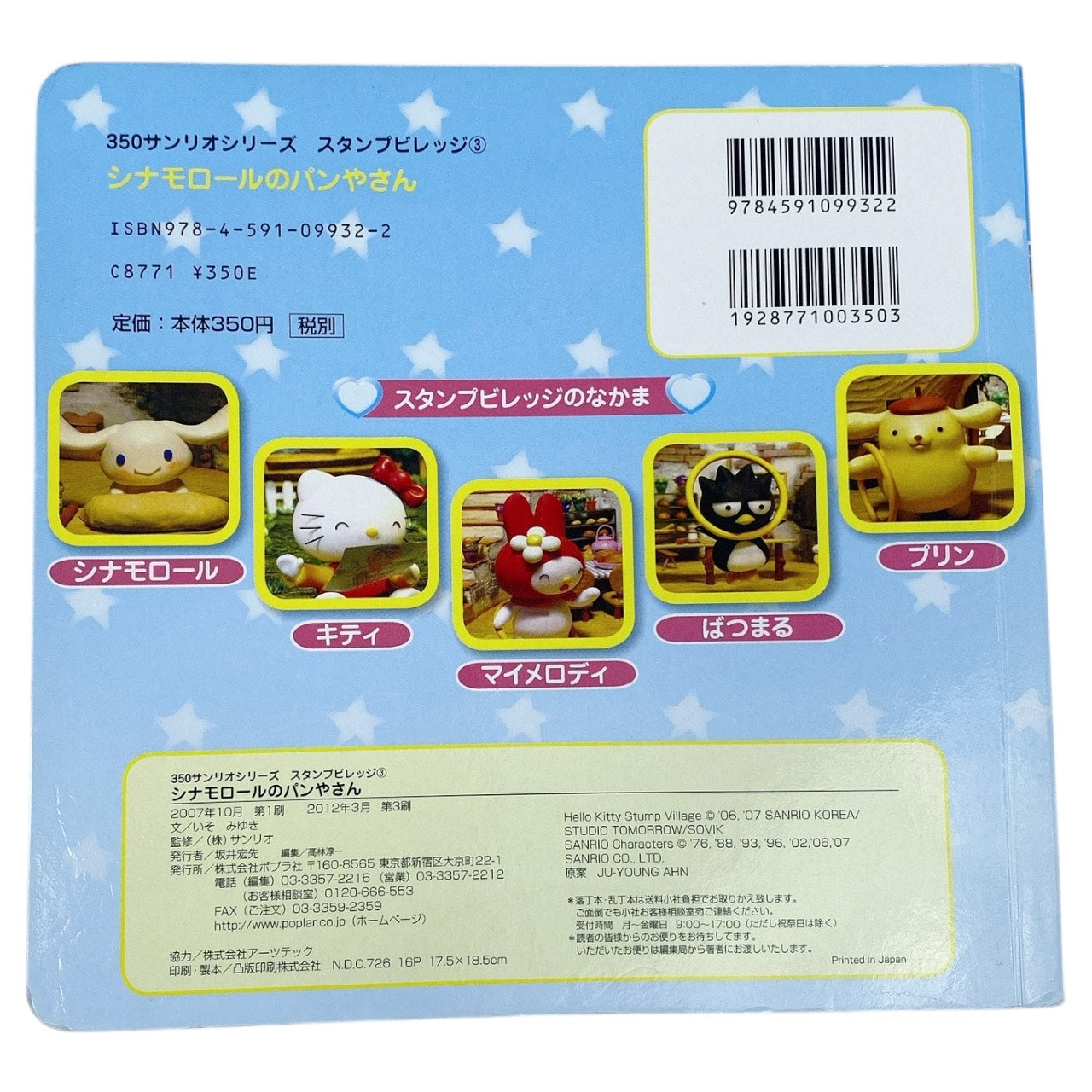 2007 Sanrio Characters Clay Made Picture Book