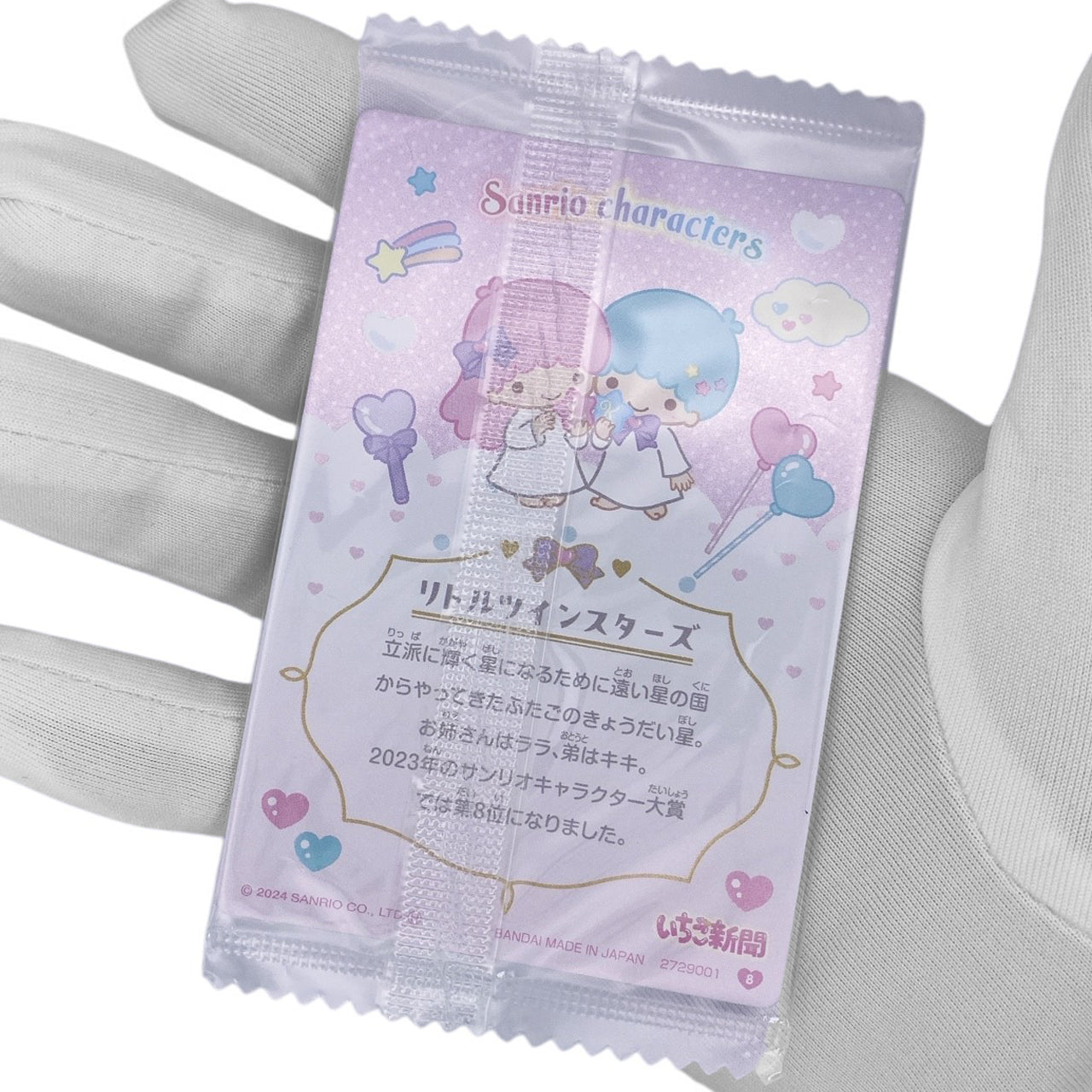 Sanrio Kawaii Character Trading Card - Little Twin Stars