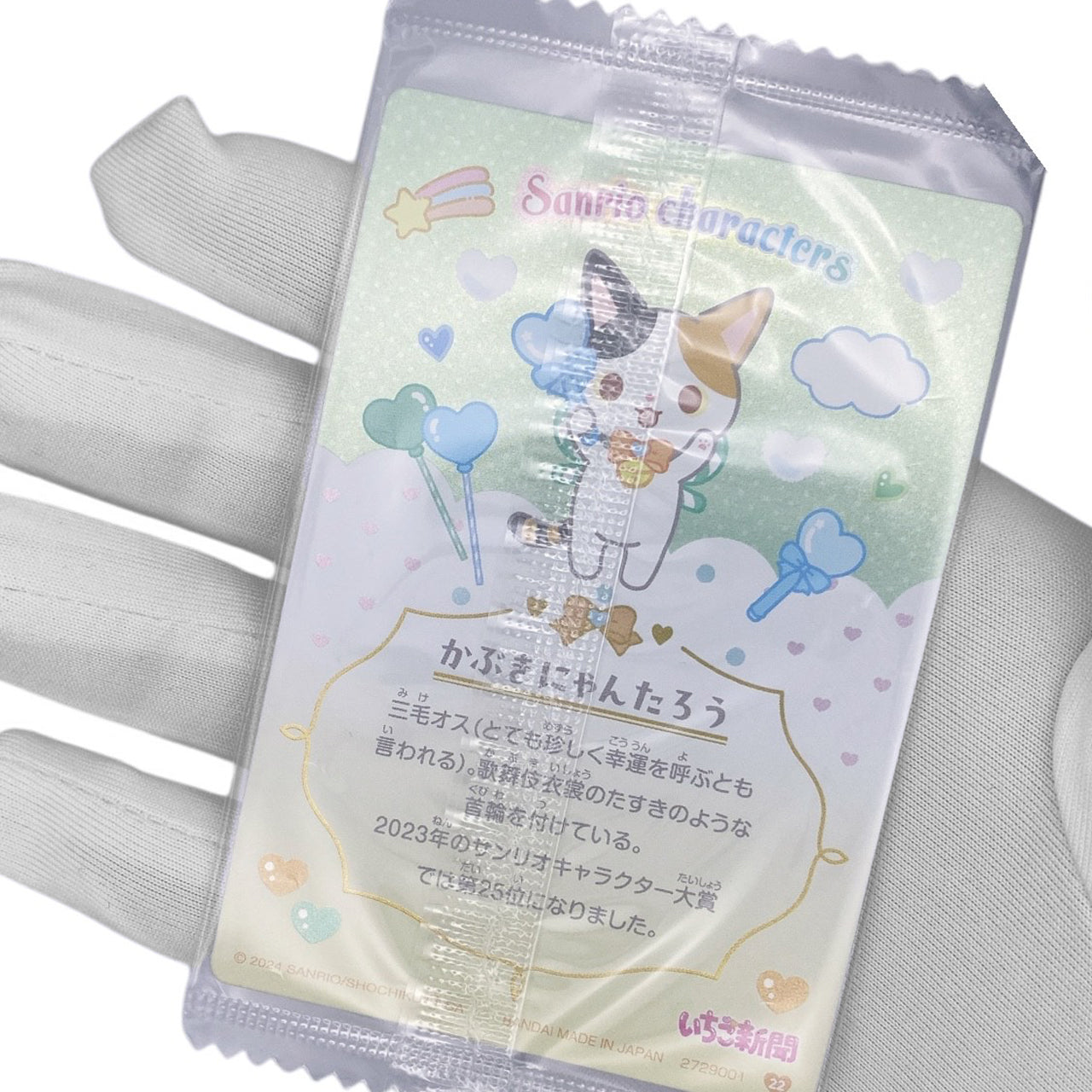 Sanrio Kawaii Character Trading Card - Kabukinyantaro