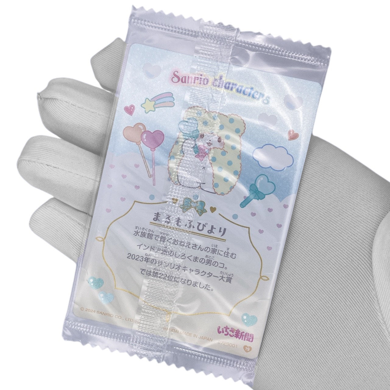 Sanrio Kawaii Character Trading Card - Moppu