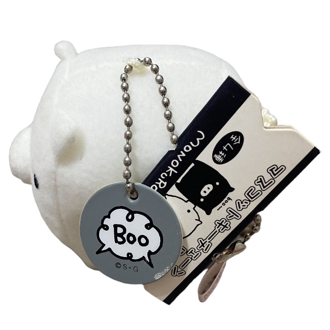 2000s San-X Monokuro Boo Plush Keychain