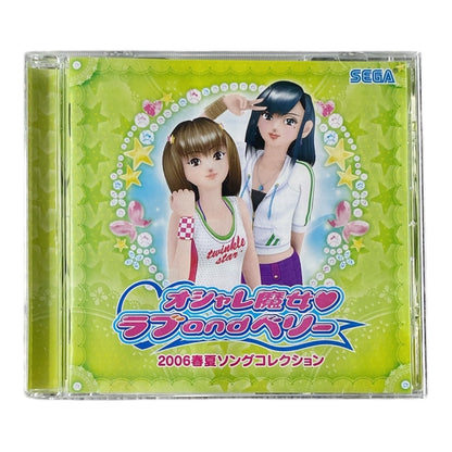 2006 Oshare Majo Love and Berry Retro CD
