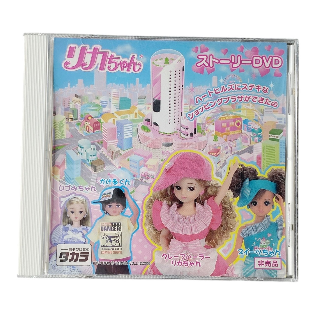 2005 Licca Doll Retro Story DVD - Hearts Hills