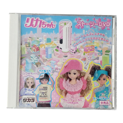 2005 Licca Doll Retro Story DVD - Hearts Hills