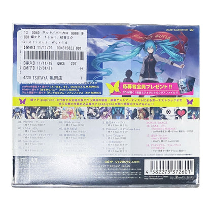 2011 Glorious World Hatsune Miku Cd