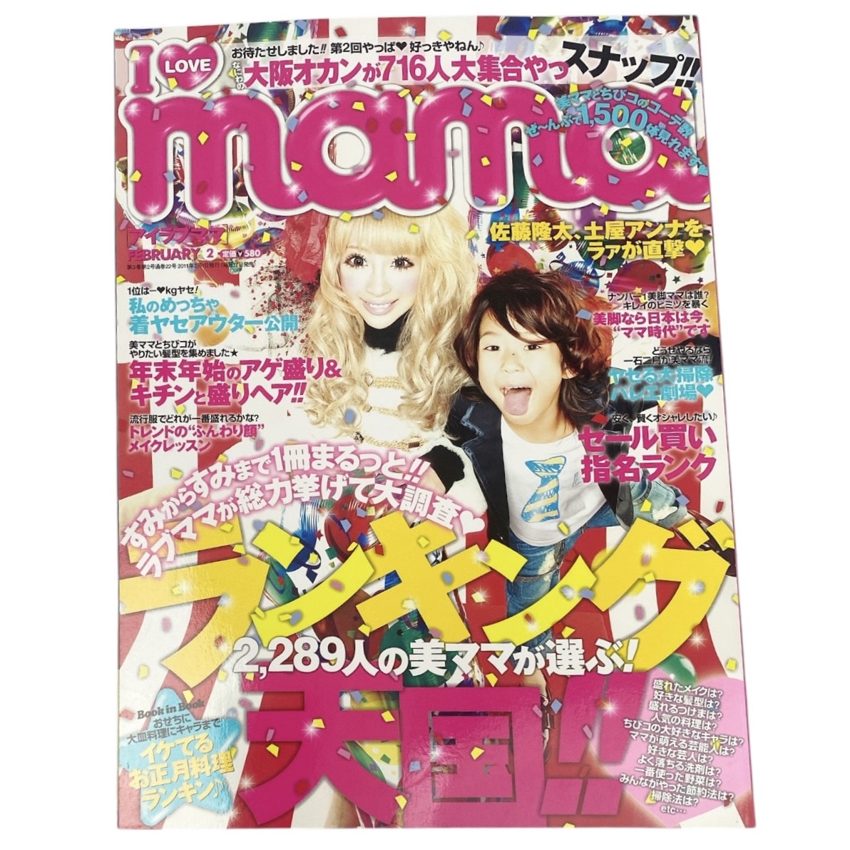 2011 Gyaru Jfashion Magazine I Love Mama Vol 2