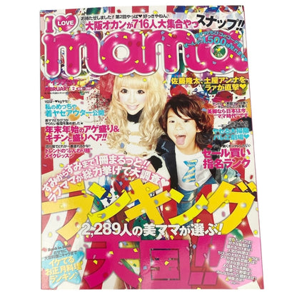 2011 Gyaru Jfashion Magazine I Love Mama Vol 2