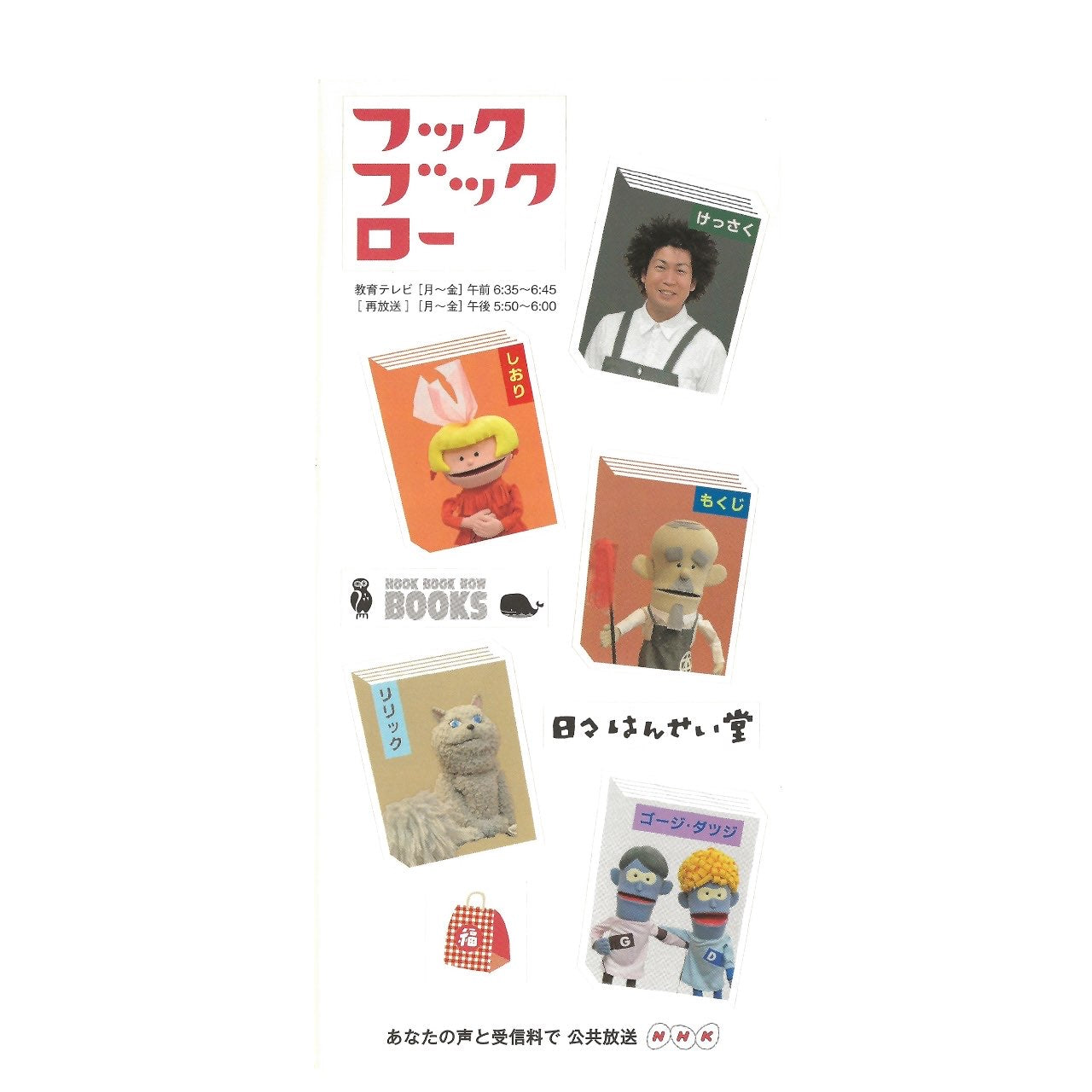Y2K Retro Japan Books Sticker Sheet