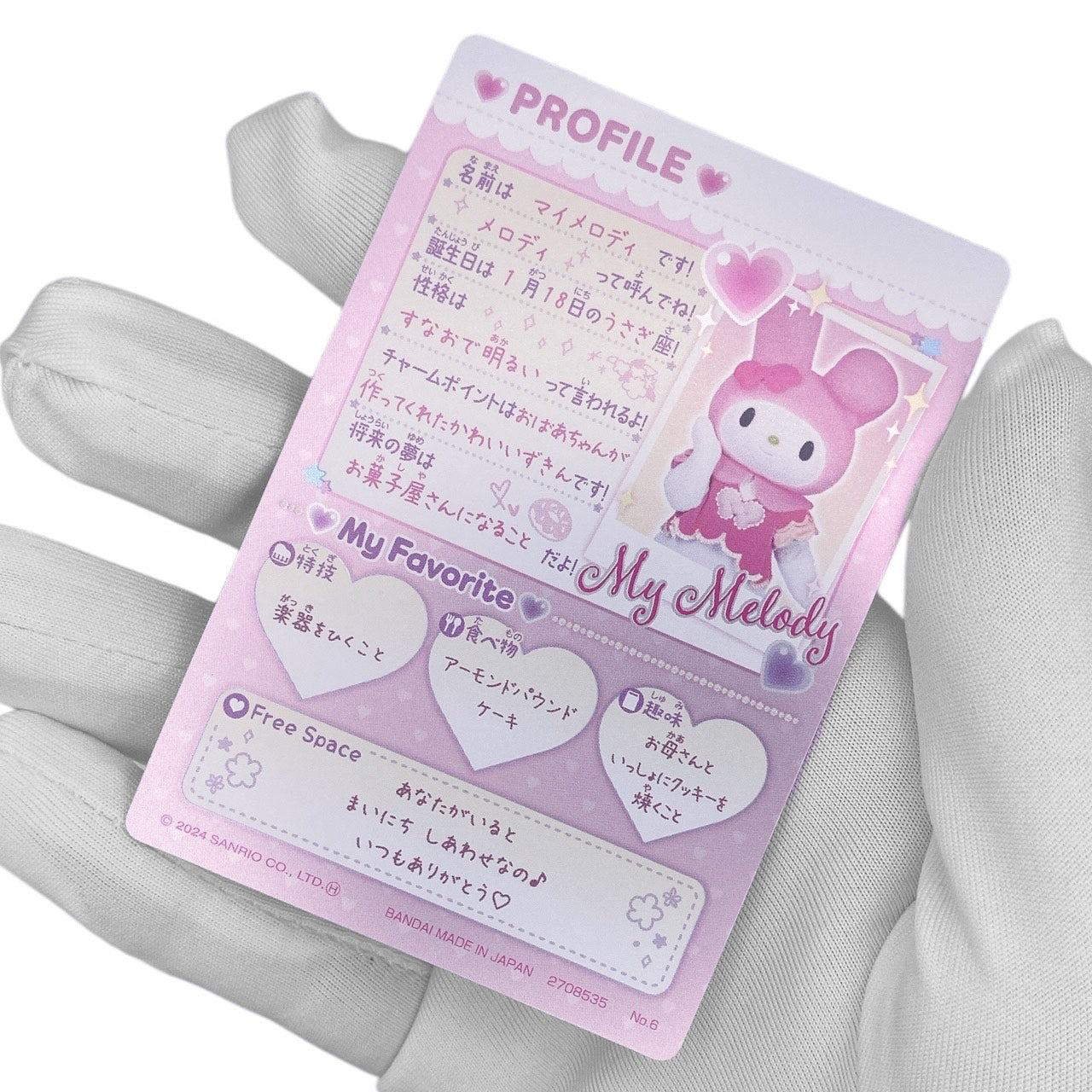 Sanrio Life Size Plush Trading Card - My Melody
