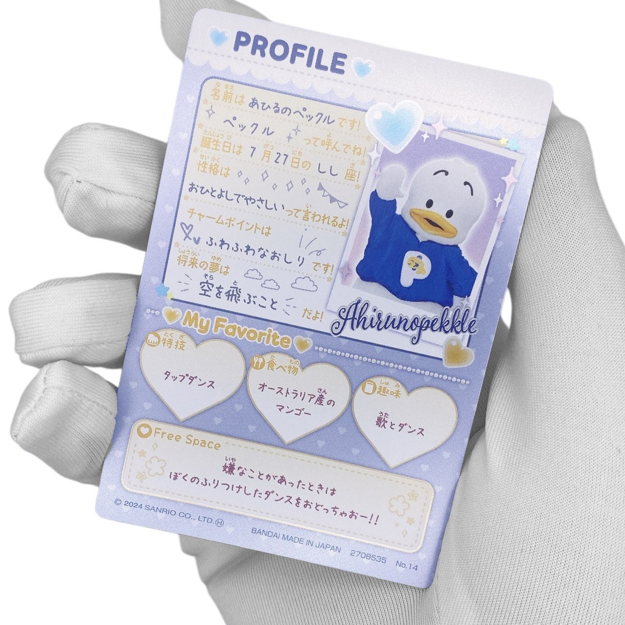 Sanrio Life Size Plush Trading Card - Pekkle