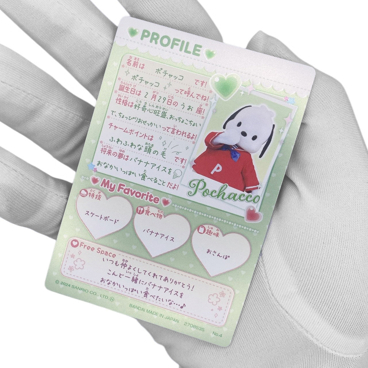 Sanrio Life Size Plush Trading Card - Pochacco